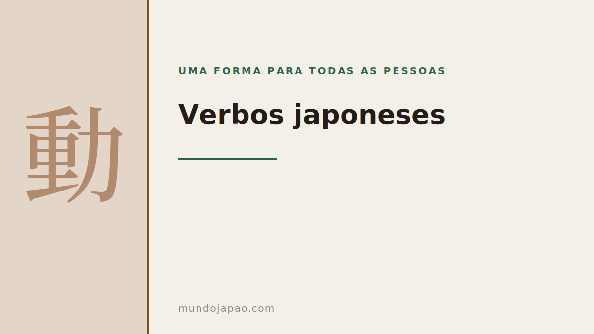 Verbos japoneses: nenhuma conjugação por pessoa