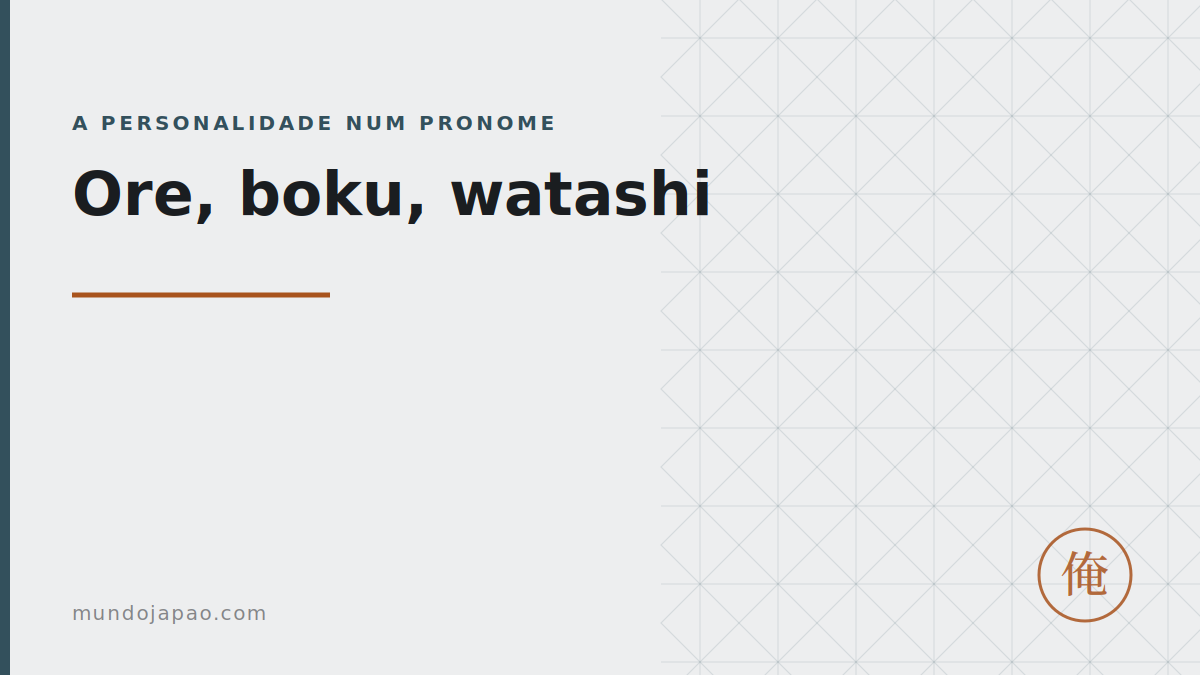 Ore, boku, watashi: a personalidade que cabe num pronome