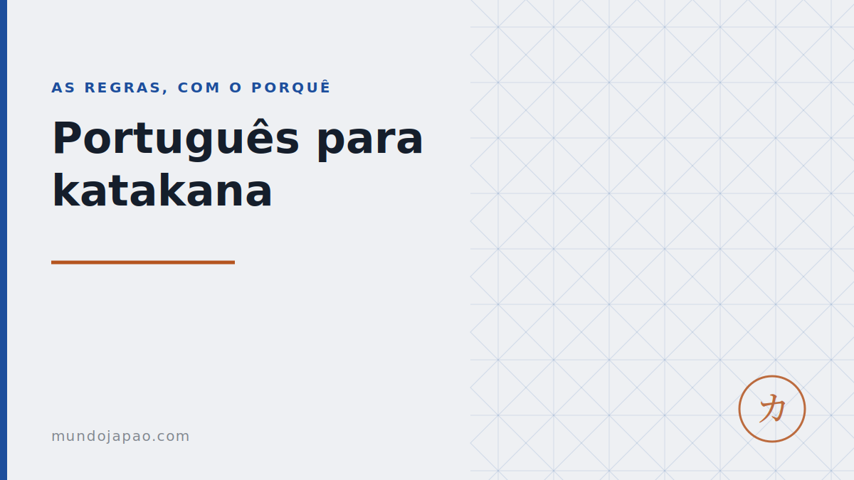 Do português brasileiro para o katakana: as regras