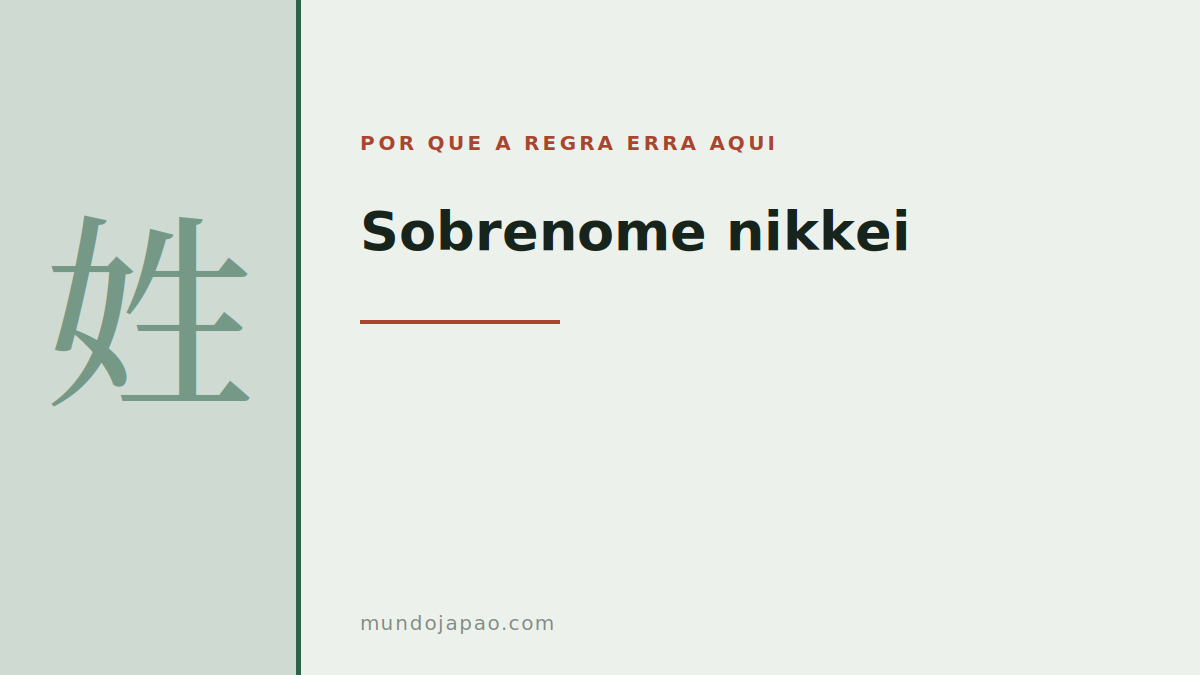 Sobrenome nikkei: por que Watanabe não vira ワタナビ