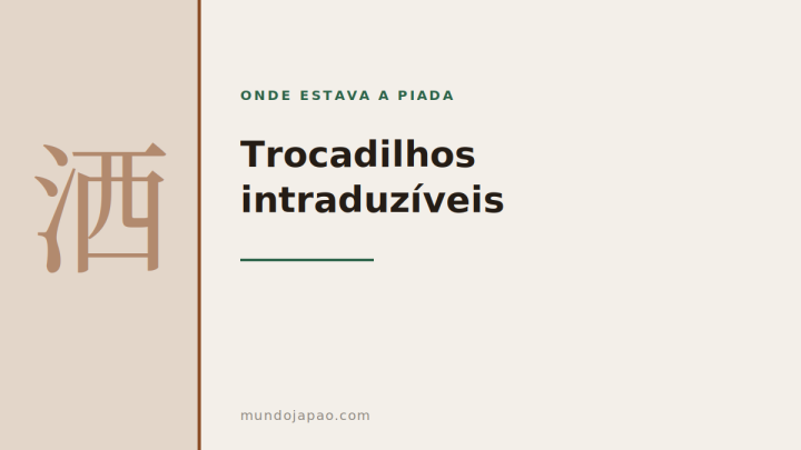 Trocadilhos intraduzíveis: onde estava a piada